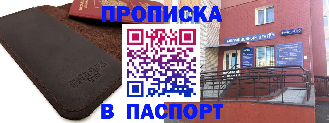 временная регистрация недорого в Пятигорске
